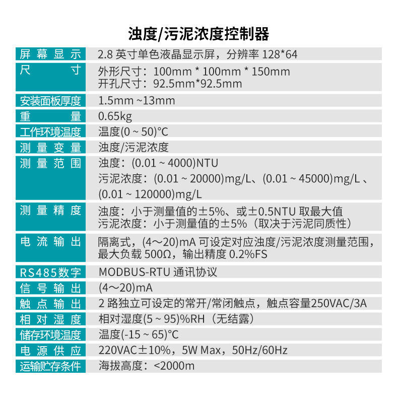 PTU100浊度、PSS100污泥浓度控制器参数